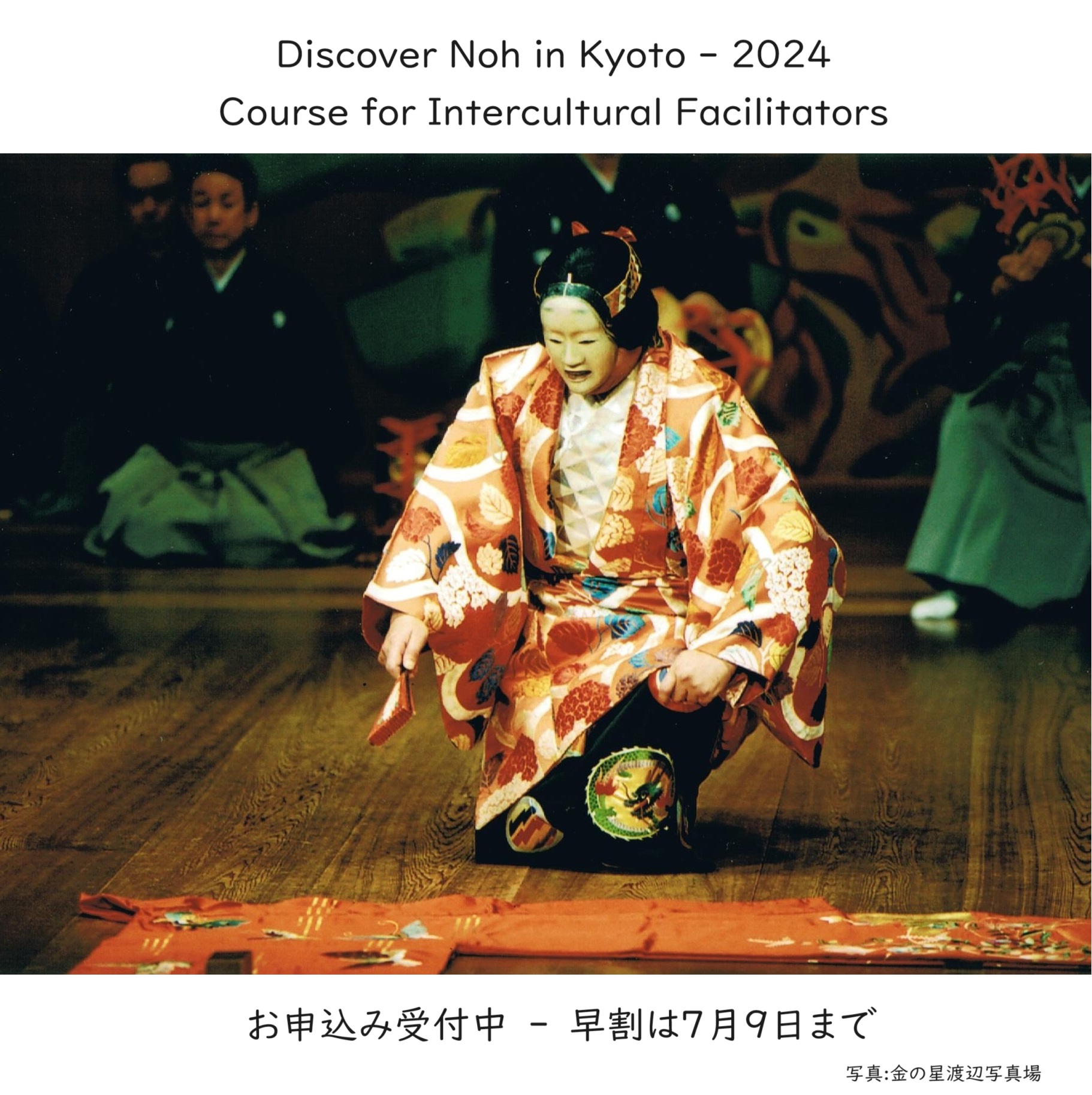 Discover Noh in Kyoto – 2024 Course for Intercultural&nbsp;Facilitators